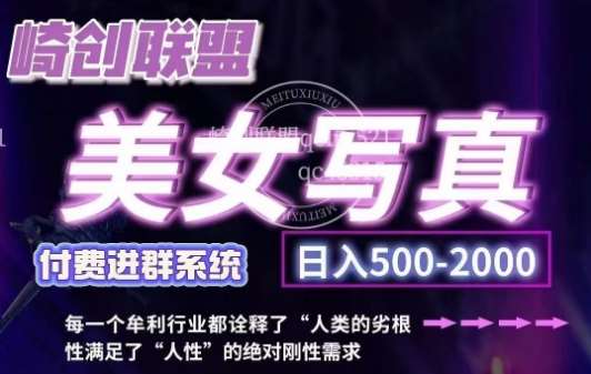美女写真项目，低成本创业的机会，操作简单，只需要搬运，日入500+-三石淘金网