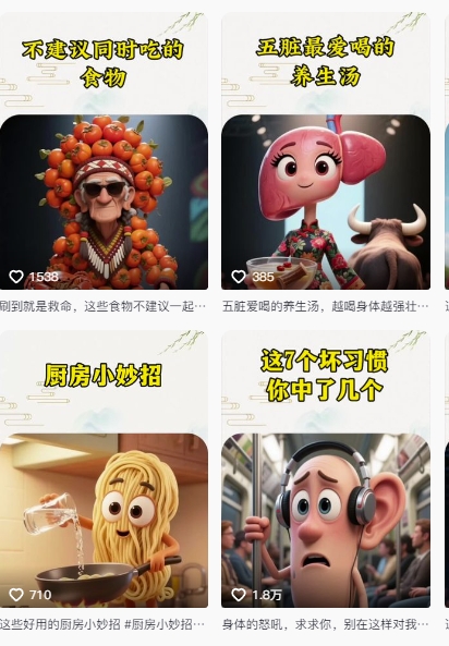 图片[2]-养生赛道又出新玩法，AI动画养生实操不违规，涨粉贼猛，小白也能学会-三石资源库