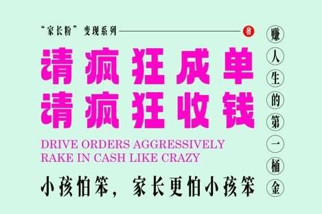 家长粉变现，每逢大假小假是真的都在疯狂成单疯狂收米，在教培行业里挣你人生的第一桶金，轻松又高效-三石资源库