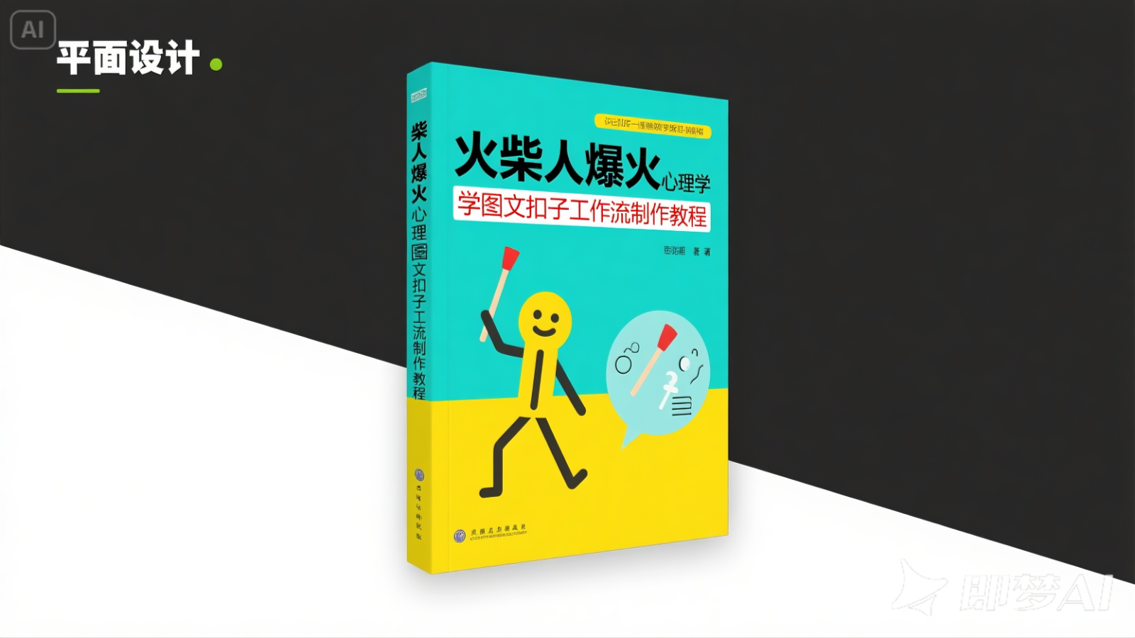 利用扣子一键生成火柴人爆火心理学工作流，保姆级教学-三石资源库