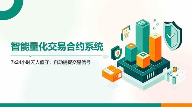 （14785期）AI量化全自动挂机撸金-三石资源库