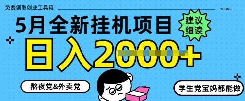 5月最新挂G项目8.0玩法，纯手机操作，稳稳日入1k+【揭秘】-三石淘金网