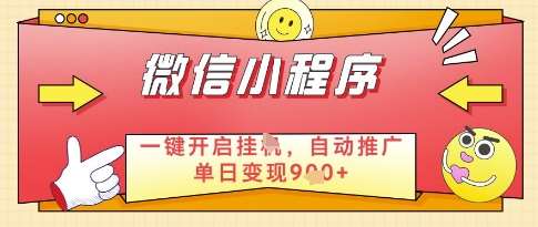 微信官方省心福利项目，小程序挂G副业：每天 30 分钟，日入几张【揭秘】-三石资源库