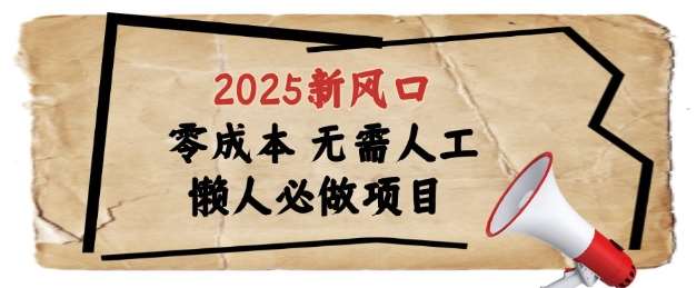 2025新风口，懒人必做项目，浏览器全自动掘金【揭秘】-三石资源库