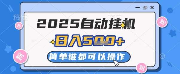 2025自动挂G撸金，一天稳定2-5张，多机多挣，收益无上限【揭秘】-三石淘金网