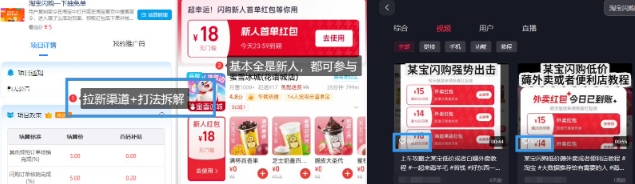 图片[2]-淘宝闪购项目_外卖大战升级，拉新渠道整理+完整打法拆解-三石资源库