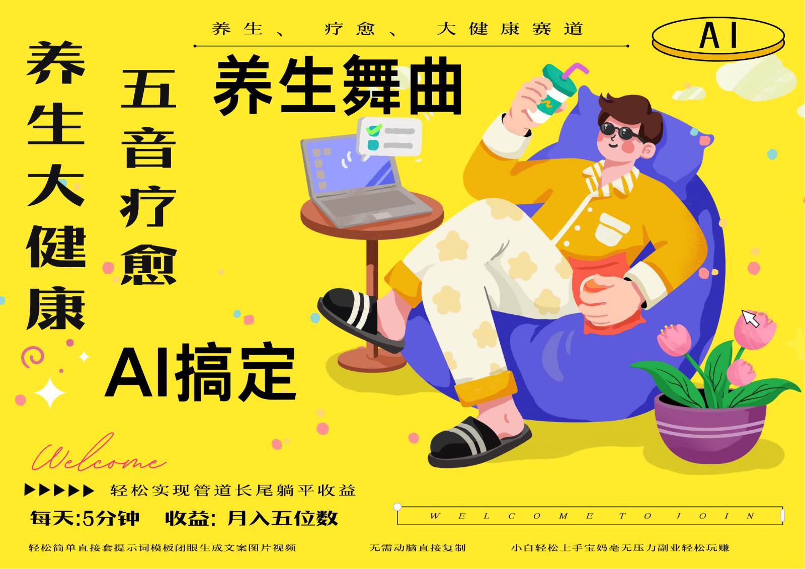 AI+养生+疗愈 五音疗愈另辟蹊径做养生 流量条条百万爆款 十条视频涨粉7万-三石淘金网