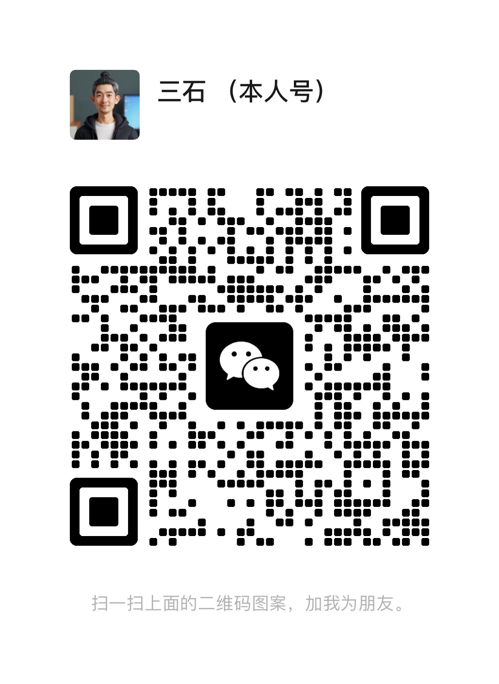 三石（本人号）