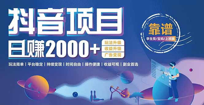 （15138期）抖音小游戏，日收益2000+暴利逆袭 玩法升级 收益升级 广告变现-三石资源库