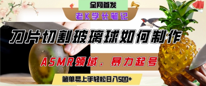 用AI制作刀片切割金属水果的视频，狂揽20W点赞，发布抖音涨粉引流变现，轻松日入5张-三石资源库
