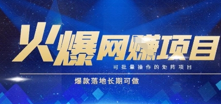 火爆全自动搬砖项目，可批量矩阵操作，爆款落地长期可做【揭秘】-三石资源库