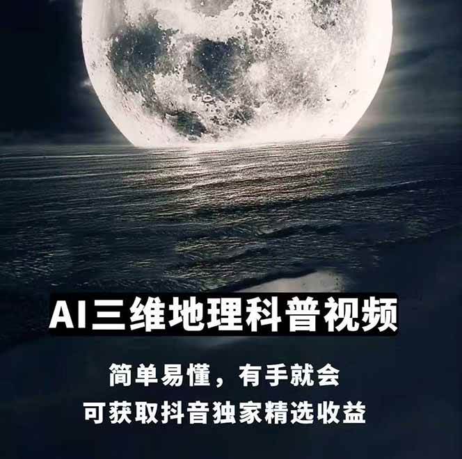 图片[2]-AI三维地理视频制作，全套工具数据包，含谷歌地球与矢量地图资源-三石资源库