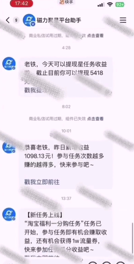 图片[2]-全网首发，快手聚星短剧广告计划，单个手机30-100，无粉丝量要求，老号就行-三石资源库