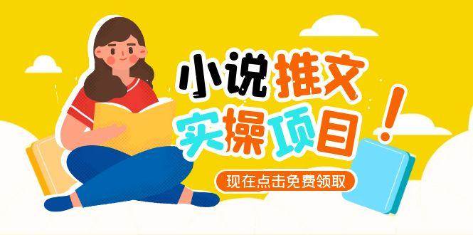 小说推文账号从0到1指南，起号逻辑与定位策略，UC平台爆款选文方法论-三石资源库
