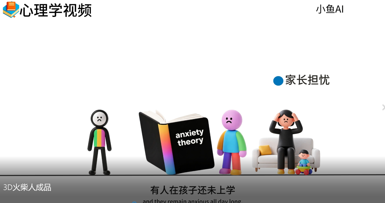 图片[3]-扣子一键生成火柴人视频，彩色3D中英字幕进阶版本-三石资源库