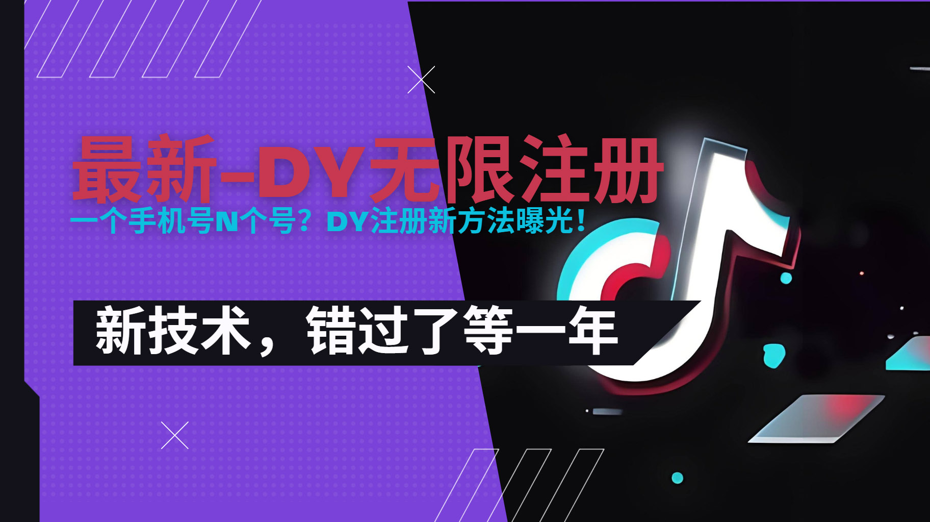 （15533期）2025最新dy无限注册、无限实名、0粉开播技术，风口技术预学从速-三石资源库