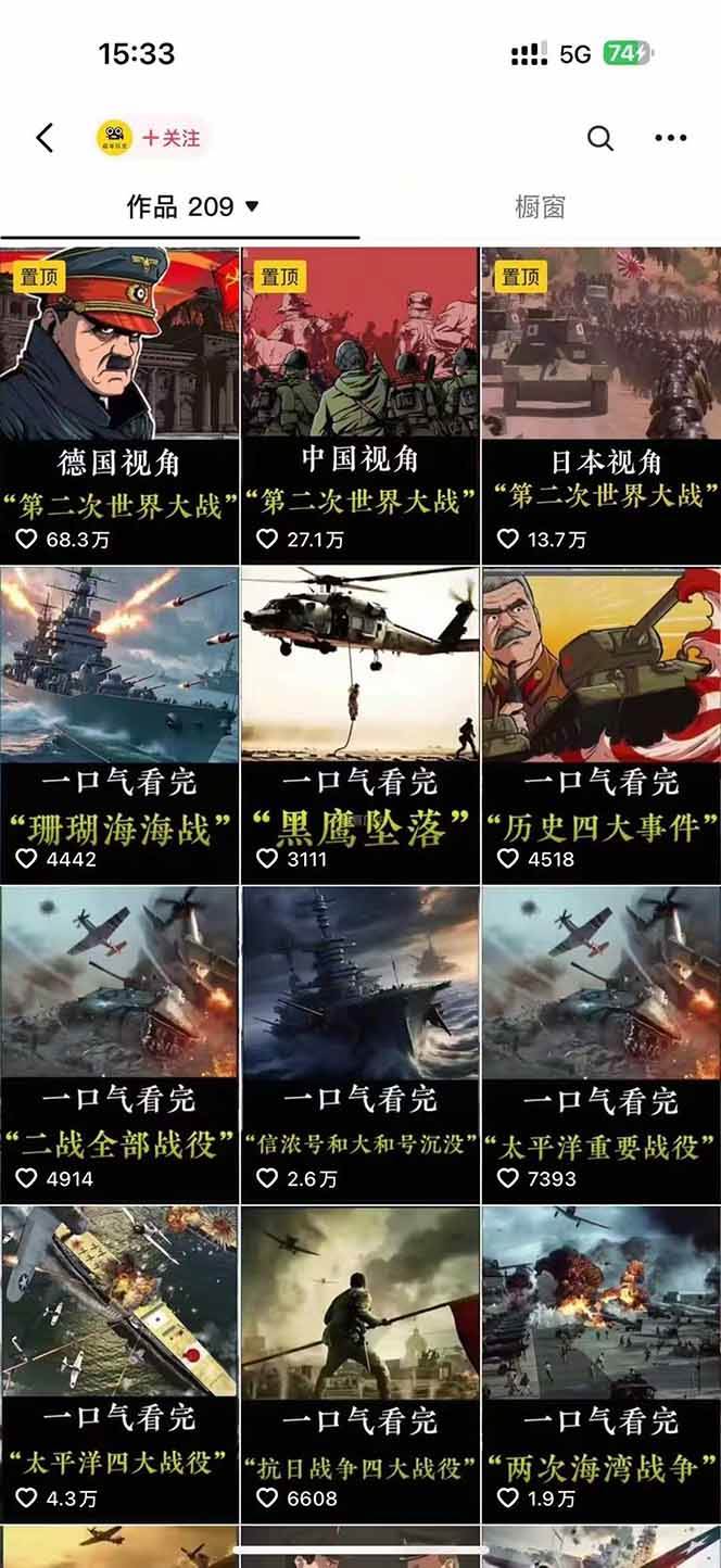 图片[3]-短视频历史赛道实战教程，手机电脑双端剪辑教程和账号运营指南与变现技巧-三石资源库