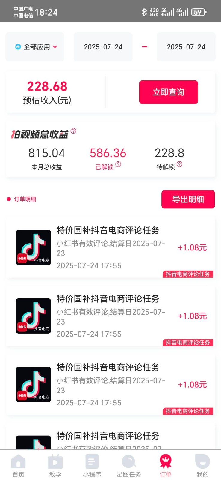 图片[2]-抖音电商评论，0粉丝靠挂图引流，被动赚抖音搜索佣金，小白当天见收益，日入300+-三石资源库