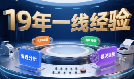 2025年入局外贸必看课程，系统拆解B2B全流程(询盘分析-客户背调-供应链协同-报关退税)-三石资源库