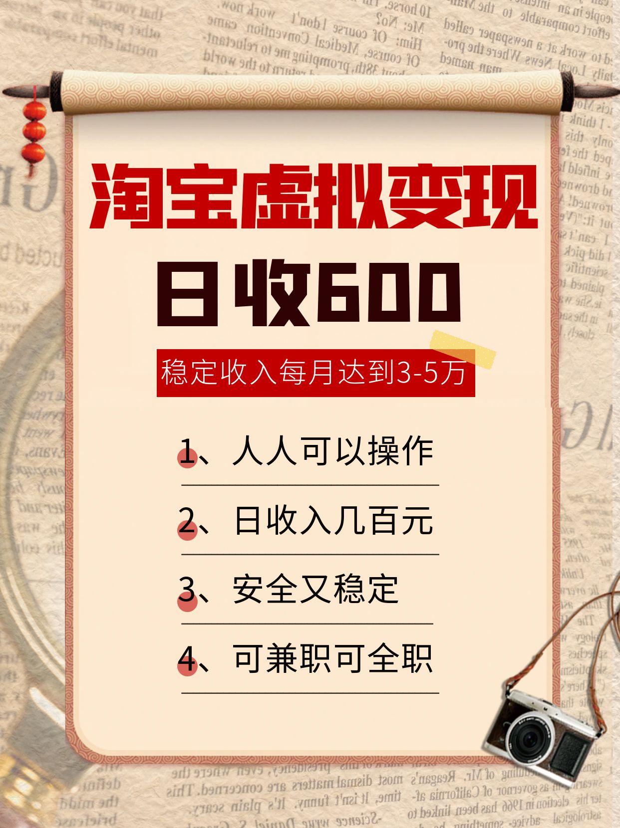 淘宝虚拟变现,日收入600+,稳定收入下每月达到3-5万,安全又稳定!-三石资源库