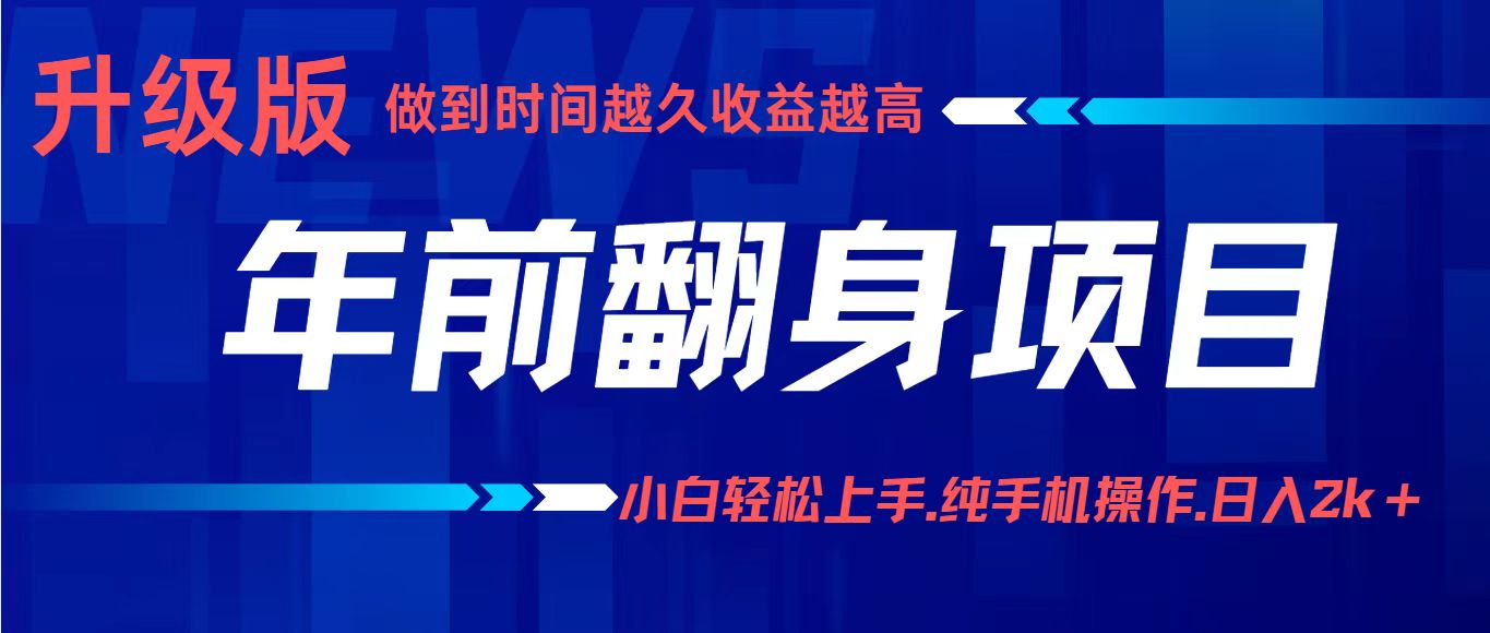 (16227期)项目讲解年入百万:小白轻松上手,纯手机操作.日入2k+-三石资源库