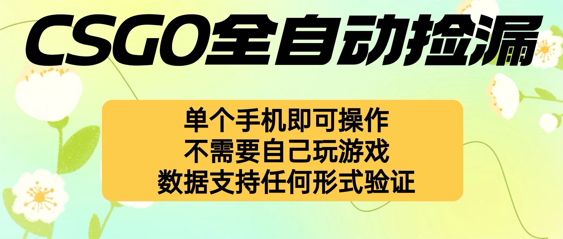 (16207期)自动挂机捡漏,不用自己挂机不用玩游戏,一个手机即可操作。新手小白轻...-三石资源库