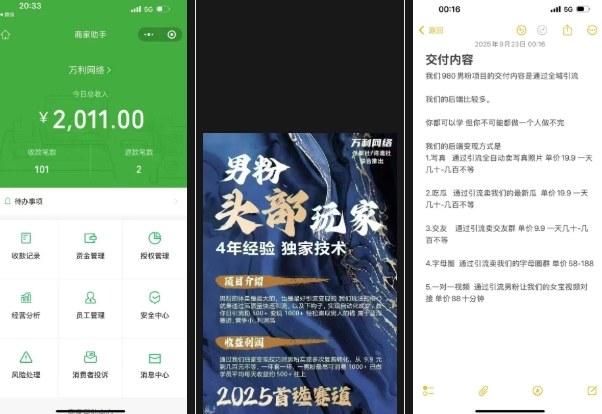 图片[2]-外面收费980全新男粉变现项目，竞争小，利润高，多种方式变现，独家技术-三石资源库