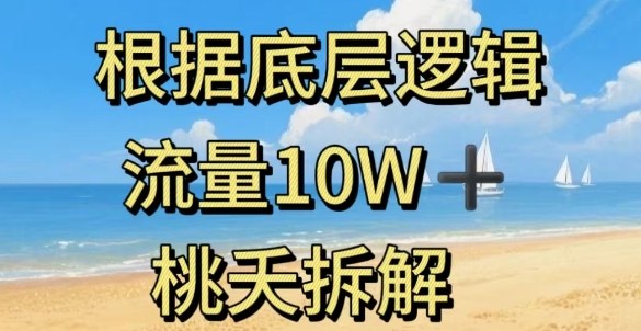 据底层逻辑，流量10W+，以安全知识科普为例-三石资源库