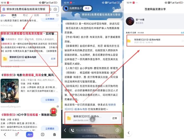图片[2]-网盘拉新项目之百度Ai智能体玩法，0成本撬动千万免费流量，被动收入，一天变现1k+-三石资源库