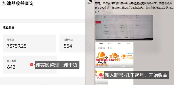 图片[2]-游戏加速器项目4.0_最新打法思路（爱玩游戏也能边玩边被动收益）-三石资源库