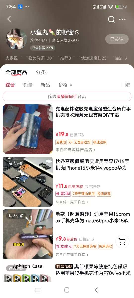 图片[2]-手机壳带货项目，几千粉丝卖货几十万件，短视频低粉卖货的天花板项目-三石资源库