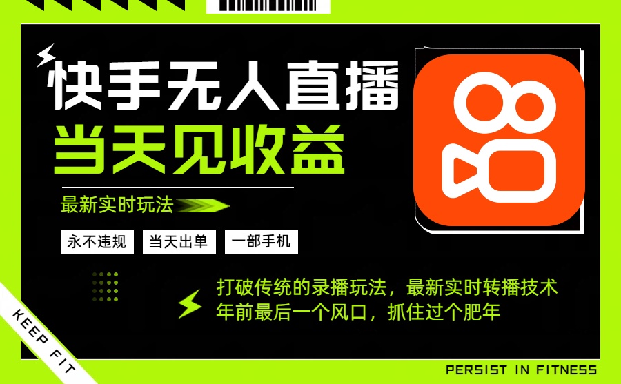 （16471期）年前最后一个风口项目，跟上就吃肉，一部手机就可以从操作，轻松日入500+-三石资源库