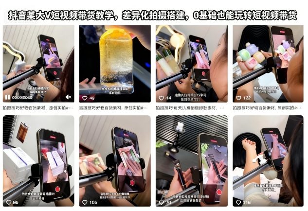 抖音某大V短视频带货教学,差异化拍摄搭建,0基础也能玩转短视频带货-三石资源库