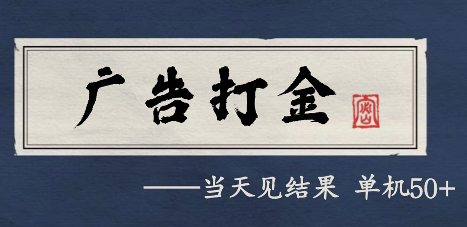 自动看广告就能得收益，月入几千，0撸可做，项目正规可靠-三石资源库