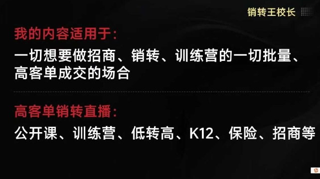 销转王校长合集,销转课,把公开课做成印钞机,送王校长印钞机课-三石资源库